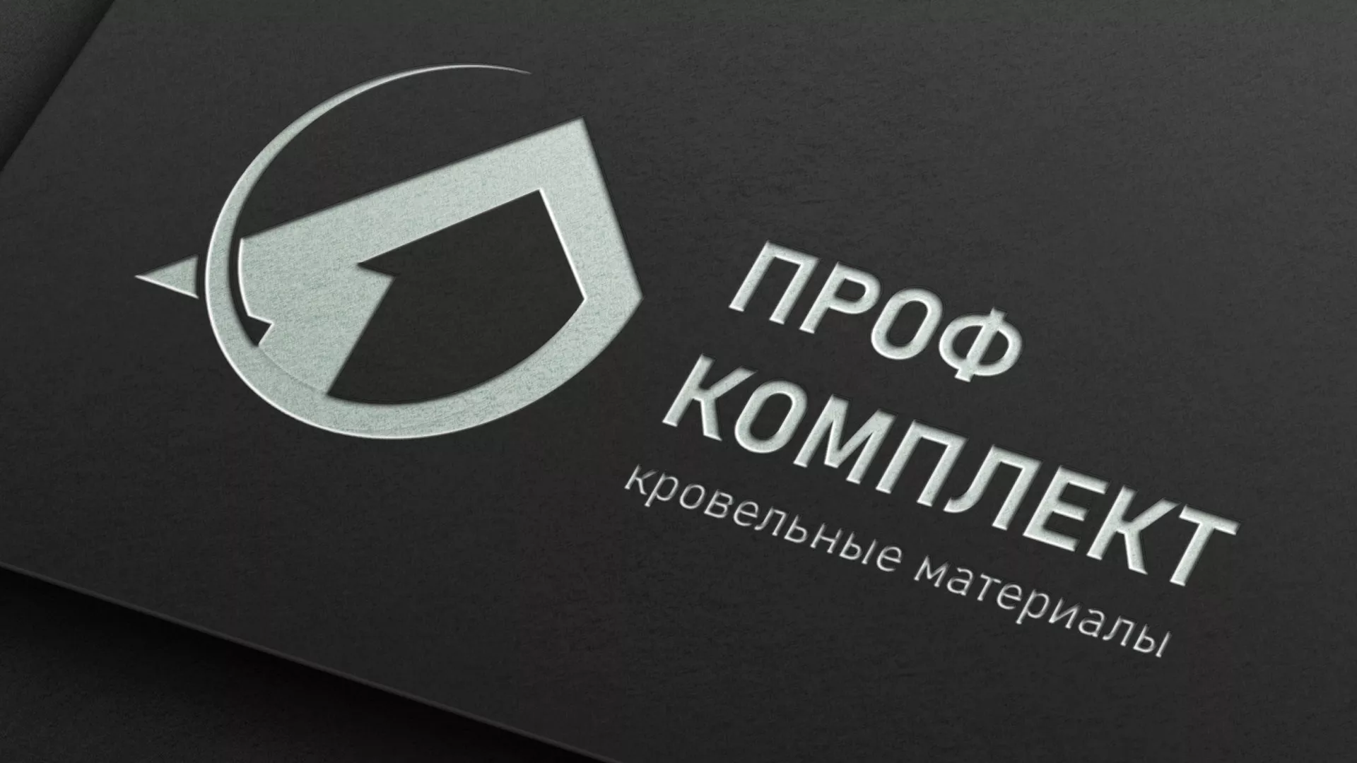 Разработка логотипа компании «Проф Комплект» в Отрадном